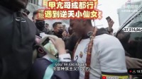 甲亢哥成都遇到二次元“种族骑士王小桃”贴脸玩梗 该事件已经火到了国外